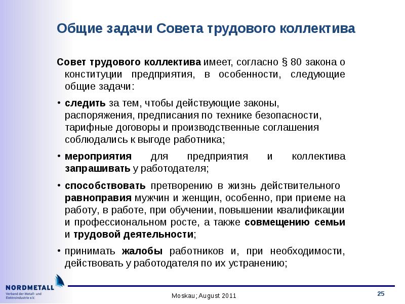 Трудовой совет. Совет трудового коллектива. Задачи трудового коллектива. Совет трудового коллектива ТК РФ. Документация совета трудового коллектива.