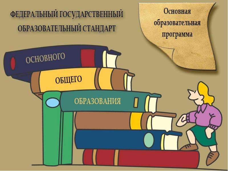 Получение общего образования обязанность. Образовательная программа. Основная образовательная программа. Образовательные программы в школе. Образововательные прорамм.